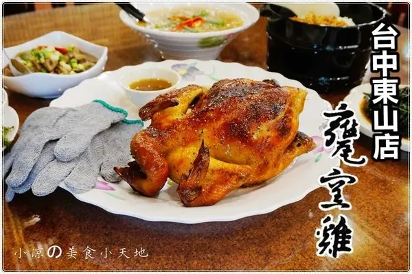 台中北屯』甕窯雞台中東山店║大坑美食。宜蘭知名甕窯雞終於來了!還有美味野菜一次備齊！        
      