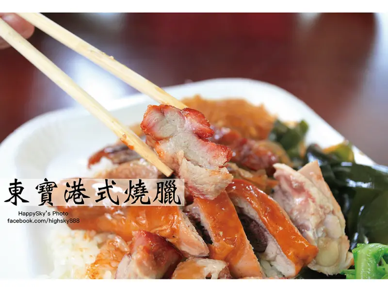 吃。台南｜正宗香港師傅道地口味。港式燒臘「東寶港式燒臘」。