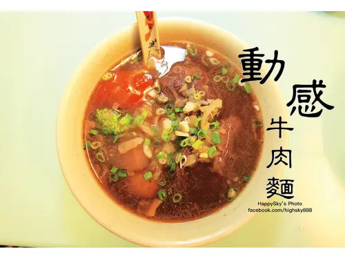 吃。台南｜傳承自張家牛肉麵。樣樣到位「動感牛肉麵」。