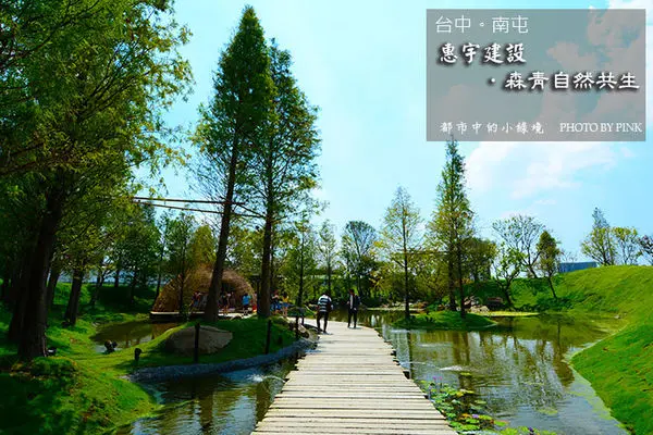 【台中南屯景點】惠宇建設-森青自然共生。生態水景、湖畔森林，IG熱門打卡基地!