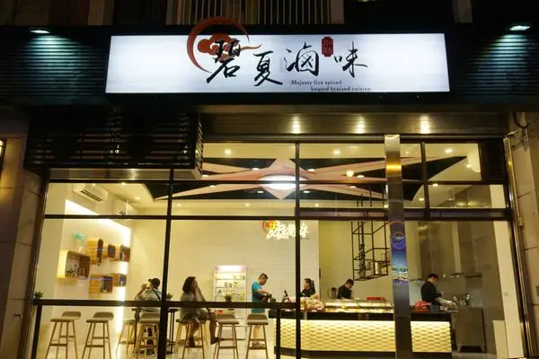 【碧夏滷味】悠閒舒適環境的滷味餐廳