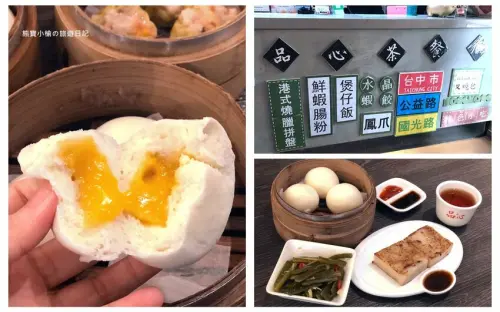 【台中南屯區美食】品心港式飲茶公益店，公益路平價港式點心專賣店，鮮蝦腸粉、臘味煲仔飯、蟹黃蒸燒賣、凍檸茶好吃！內文附詳細菜單價位介紹。 @熊寶小榆の旅遊日記