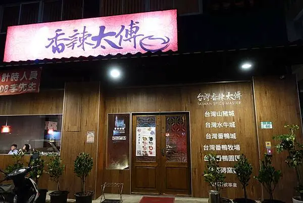 台灣香辣太傅│林口麻辣鍋推薦│林口三井outlet美食│台灣山豬城旗下品牌│單點麻辣鍋鴨血豆腐無限續加│林口餐廳推薦→林口區〈食記〉