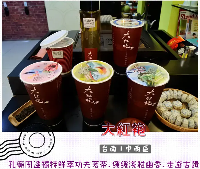 【台南中西區】大紅袍★孔廟周邊獨特鮮萃功夫茗茶.帶出緩緩淺雅幽香.喝杯再走遊古蹟園區／慶中街