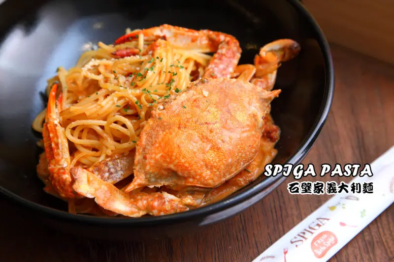 [ 台北中山]從麵粉到餐桌的最短距離！新鮮製作義大利生麵，日本最大義大利生麵ニューオー クボ株式会社旗下餐廳『SPIGA PASTA』強勢來台！ SPIGA PASTA石壁家義大利麵 - 大手牽小手。