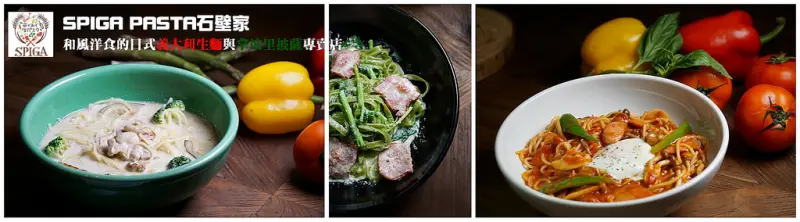 【南京復興站】『SPIGA PASTA石壁家』日本版的義大利生麵 更新鮮的全新口感登台10/15正式營運！