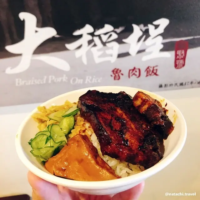 台北車站美食 大稻埕滷肉飯 飄香60年好味道