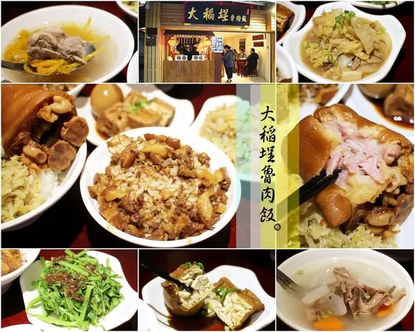 【吃】大稻埕魯肉飯∣傳承60年的好味道 魯肉飯 控肉飯不死鹹 滿滿小菜好吃又平價∣台北後火車站 華陰街商園-2017.10