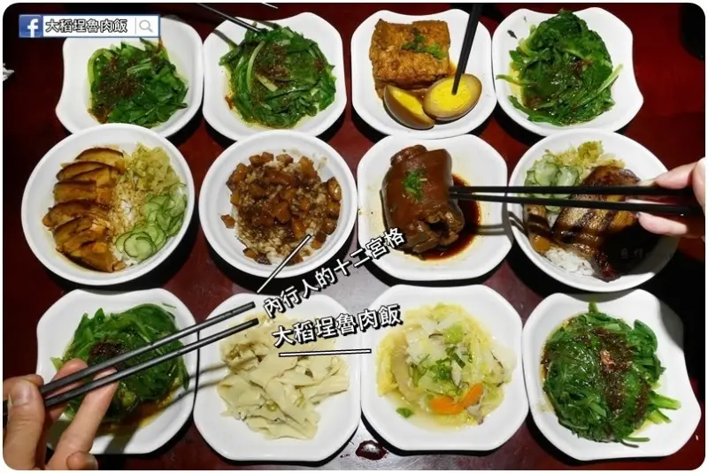 台北大同區美食 大稻埕魯肉飯 華陰街古早味國民小吃 便當外送服務