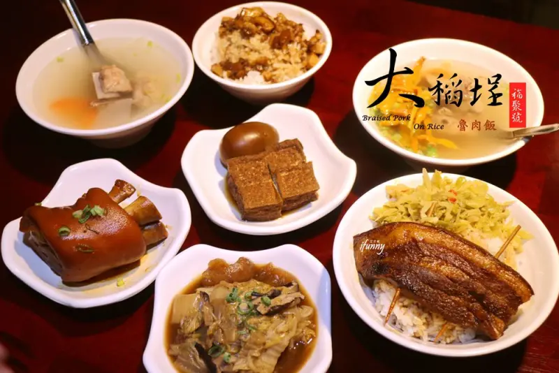 [台北後車站]大稻埕魯肉飯~飄香60年的傳統好滋味 - ifunny 艾方妮的遊樂場