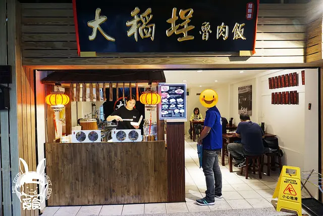 【台菜】 台北大同 大稻埕魯肉飯 華陰街商圈美食 飄香一甲子 肥瘦比例幾近完美 真心推薦
