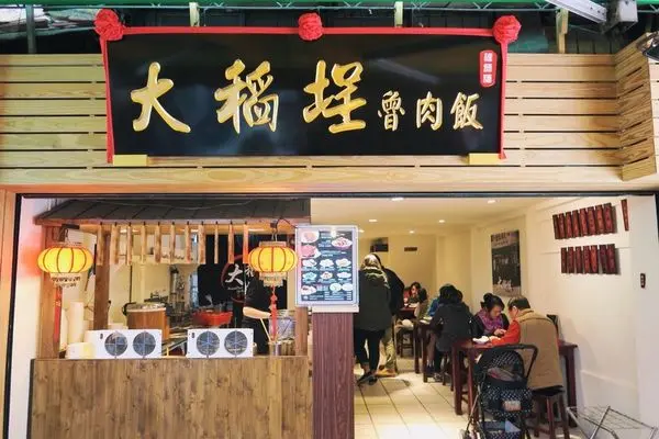 [台北大同區] 美食提案 X  大稻埕魯肉飯∥傳承60年的古早味『豬腳、控肉、魯肉飯』三個願望一次滿足∥