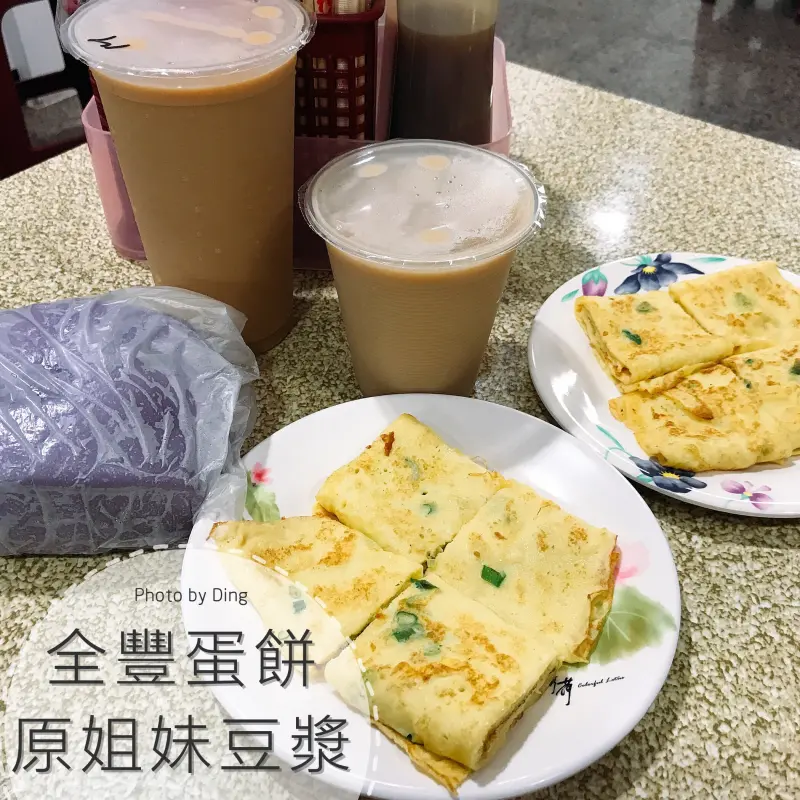 【台南中西區】全豐蛋餅- 原姊妹豆漿，宵夜也可以吃到超人氣的粉漿蛋餅