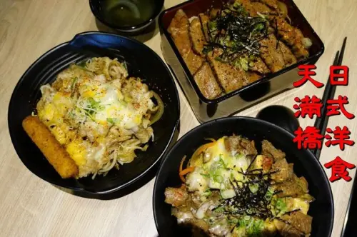 【台南新市區】『天滿橋日式洋食專賣店』~平價百元日式洋食終於到新市開店囉！