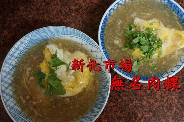 【台南新化區】『新化市場無名煎粿』軟Q軟Q香氣四溢，在地人的美味早餐