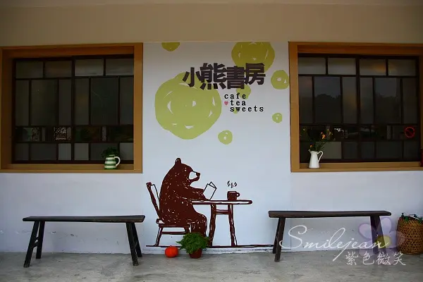 [宜蘭美食]小熊書房-冬山梅花湖畔(吳淡如的店)