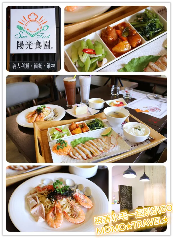 台南美食-陽光食園 鮮魚丨排餐丨火鍋丨義大利麵 料好實在的中西式料理餐廳