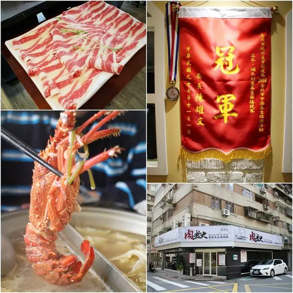 【吃】肉老大 頂級肉品涮涮鍋∣大份量牛小排+小龍蝦鍋+多種美味湯頭∣捷運六張犁站(敦南店)-2017.10