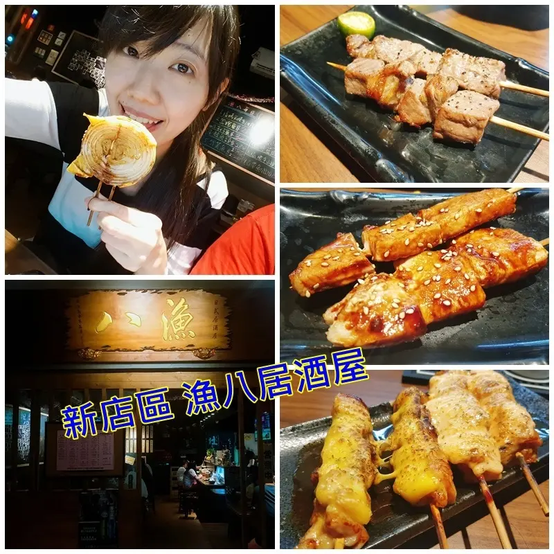 [吃飽飽] 新店區 漁八居酒屋|新店人宵夜美食好去處