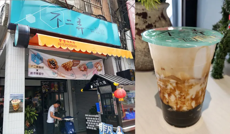 【新莊美食】不二弄咖啡 二訪就為了黑糖厚漿波霸鮮奶
