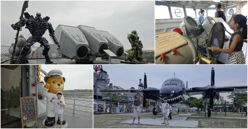 【台南景點｜ 台南安平定情碼頭德陽艦園區】全台唯一軍艦博物館「德陽艦」! - 1個媽咪2個寶