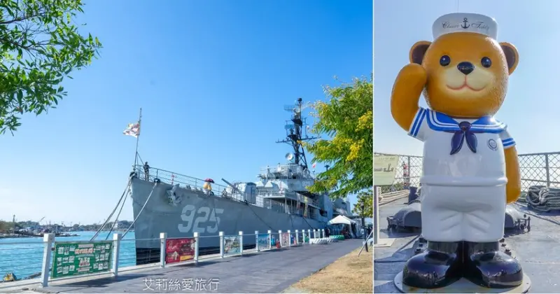 台南安平景點》德陽艦園區 全台唯一軍艦博物館 可愛泰迪熊世界之旅限時展出 - 艾莉絲愛旅行