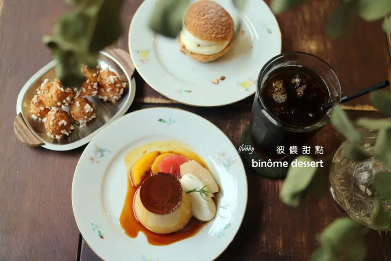 [行天宮站]Binôme Dessert 彼儂甜點 巷弄中清新小店 - ifunny 艾方妮的遊樂場