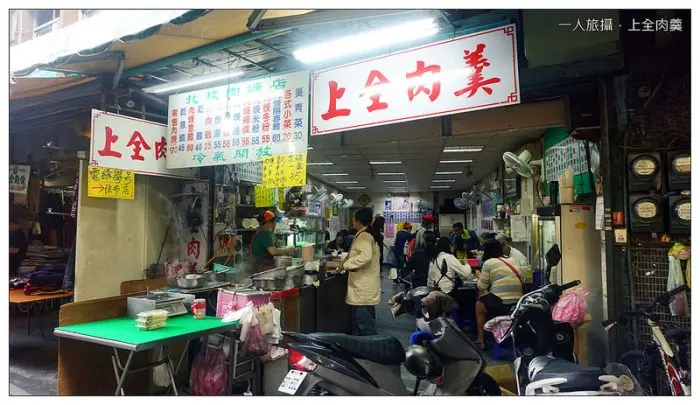 台北北投｜市場旁的老味道「上全肉羹」．清湯肉羹清爽滋味好 - 一人旅攝