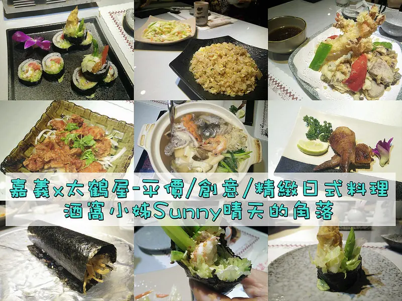 太保x日式料理｜與家人聚餐in太鶴屋，日式平價定食250up/無菜單精緻料理/桌菜(聚餐)