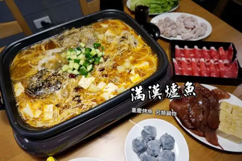 【台北美食】國父紀念館 滿漢爐魚 重慶烤魚 / 火鍋 / 消夜 創意另類鍋物