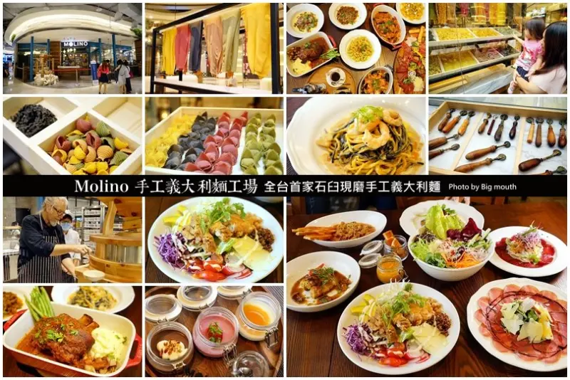 【桃園中壢】Molino手工義大利麵工場‧全台首家石臼現磨手工義大利麵!