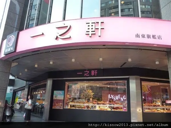 中秋節送禮最佳選擇--一之軒(旗艦店)体驗心得