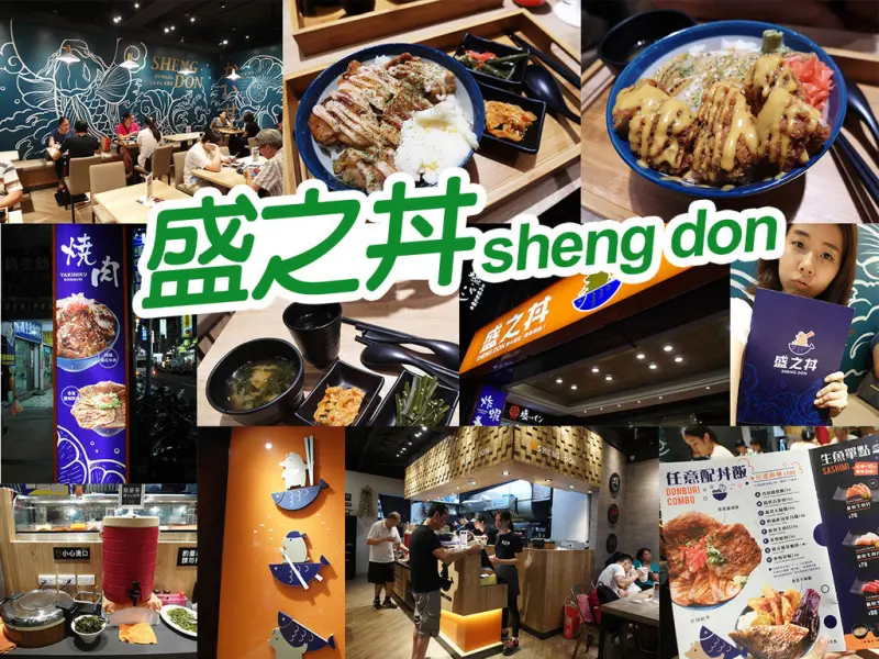 【新莊美食】盛之丼 香草明太子醬烤雞腿 炸物 生魚片 美味 小菜味增湯免費 大份量 新鮮 大推