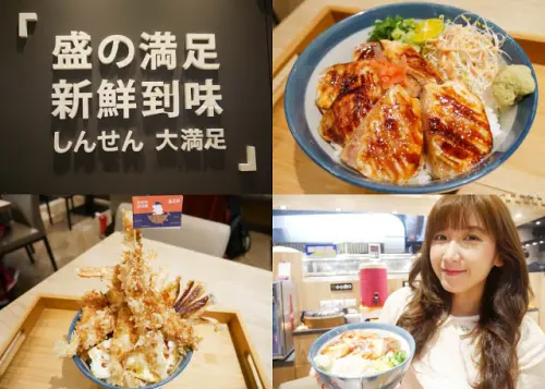 新莊 盛之丼 燒肉丼 炸物丼 生魚海鮮丼 特製鮭魚焦糖丼 怎麼那麼大碗滿意
