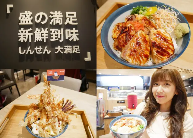 新莊 盛之丼 燒肉丼 炸物丼 生魚海鮮丼 特製鮭魚焦糖丼 怎麼那麼大碗滿意
