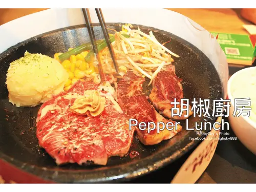 吃。台南｜自己拌炒鐵板料理「Pepper Lunch 胡椒廚房-台南西門店」。