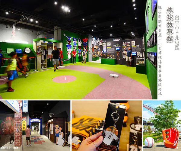 【台中新景點】棒球故事館/洲際棒球文創園區。親子同遊好去處，小型棒球場賽事直播超好玩!