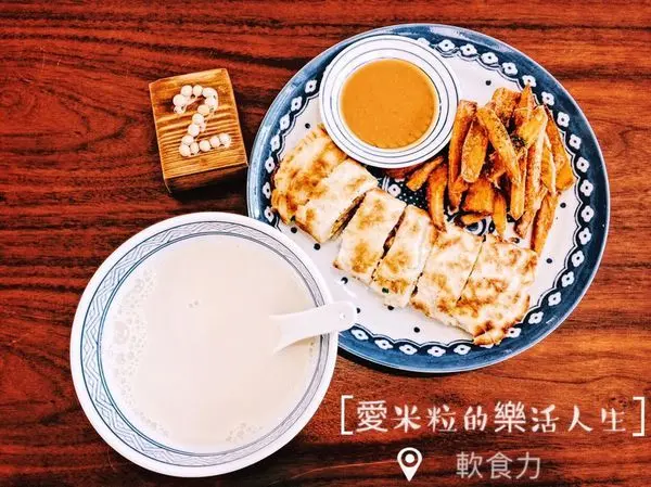 ♥ 食記 ♥ (信義區) 軟食力 Soft Power●粉漿蛋餅,吃一份記憶的味道。充滿文青風格卻有濃濃台味的傳統早餐店