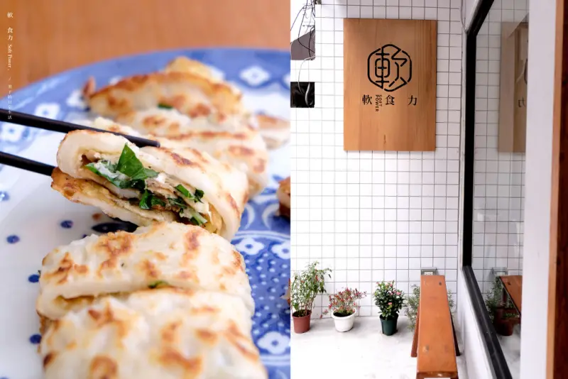 台北早餐 軟食力 Soft Power，我們想用一份軟蛋餅，將那美好的傳統台灣味延續下去。信義區早餐/六張犁早餐【男子的日常生活】