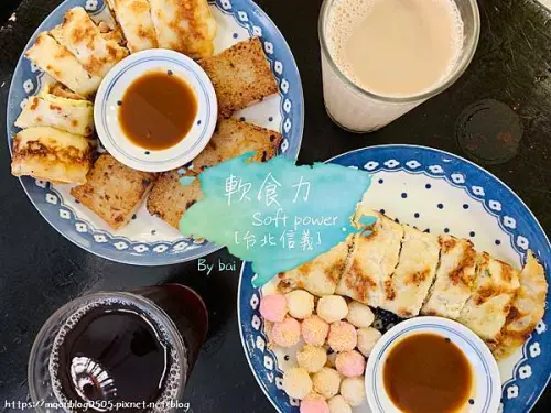 【台北。食】軟食力Soft power＿必吃早餐店、超好吃Q彈蛋餅、多種口味選擇｜信義區＿捷運六張犁站