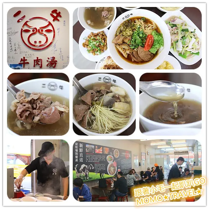 台南小吃-二牛牛肉湯 牧場到餐桌新鮮直送 牛肉湯丨牛肉涮涮鍋丨紅燒牛肉麵