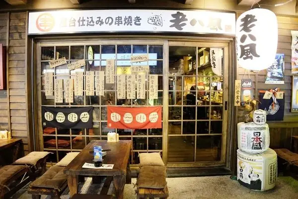 (美食)新北板橋「老八風居酒屋」新埔捷運站深夜食堂!美味板橋串燒越夜越熱鬧!