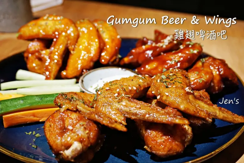 食記 ▌捷運台北101/世貿站【Gumgum Beer&Wings 雞翅啤酒吧】用餐不限時 氣氛極佳聚會好所在 多種啤酒/雞翅口味任君挑選！(附菜單)