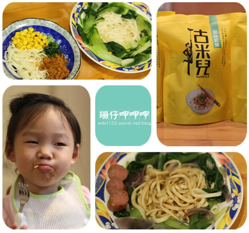 古米兒 GOMEALS 乾拌麵~懶人料理×輕鬆美味EASY×椒麻好吃