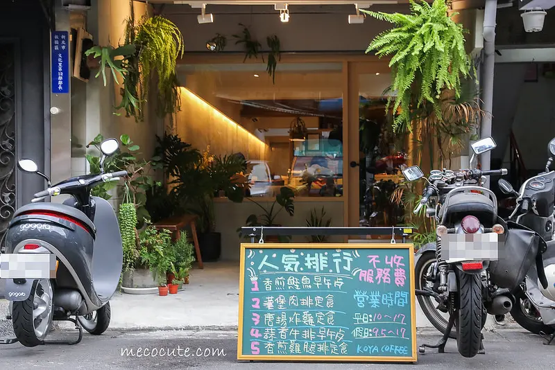 板橋早午餐：KOYA Coffee～板橋清新好拍照的咖啡館，有插座、免費網路