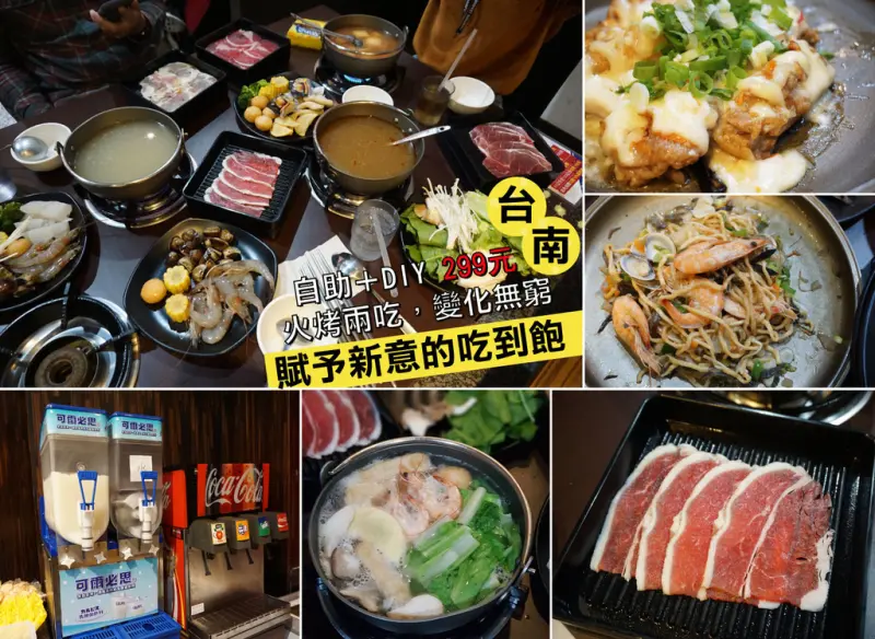 【台南吃到飽】一鼎鍋無菜單自助吃到飽｜火烤兩吃、菜單自己來，初次覺得吃到飽也可以很好玩？！