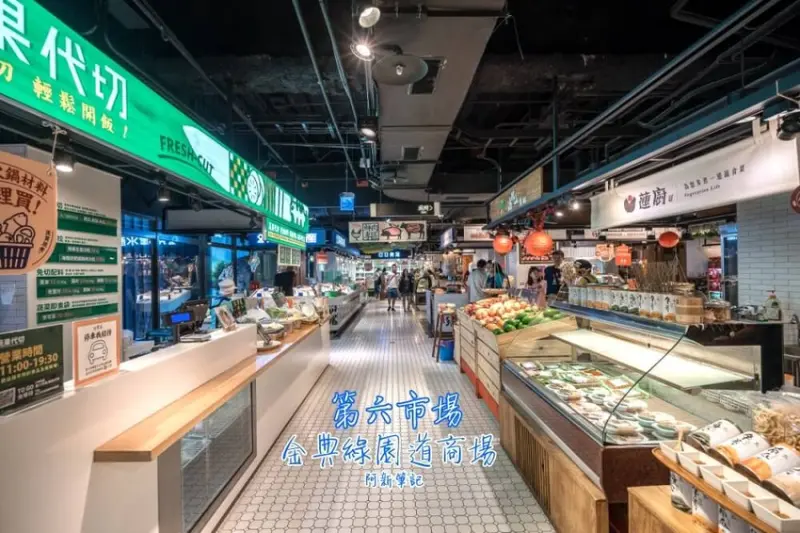 阿新筆記|第六市場|全台第一家開在百貨公司內市場，乾淨、有冷氣、沒時間限制、攤位高達70家