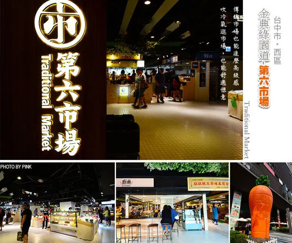【台中西區】第六市場。第一間開在百貨公司的菜市場，買菜不流汗，也太幸福了!