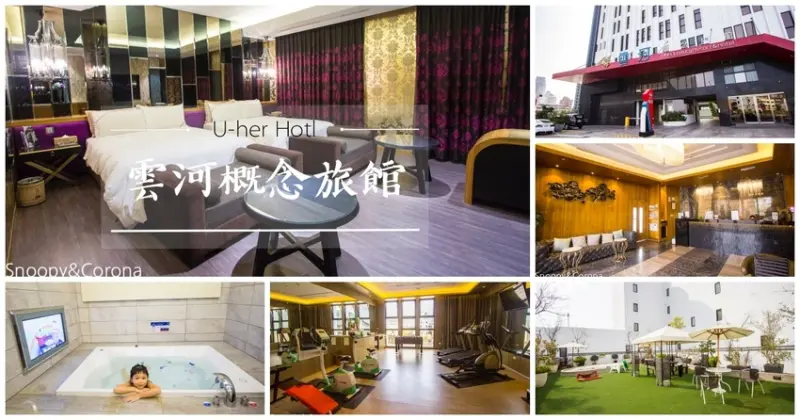 【台中住宿】台中親子住宿｜雲河概念旅館～泳池、KTV、按摩浴缸、沙坑，貼心提供宵夜吃到飽