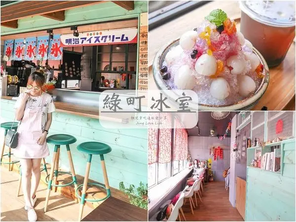 ★食★桃園→【綠町冰室】充滿古早味的裝潢vs夢幻荔枝蜂蜜桂花冰
